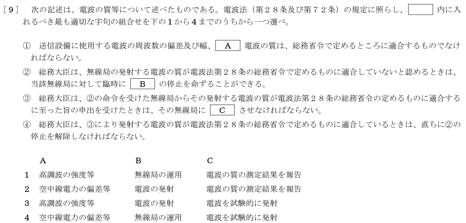 一陸特法規令和5年2月期午後[09]